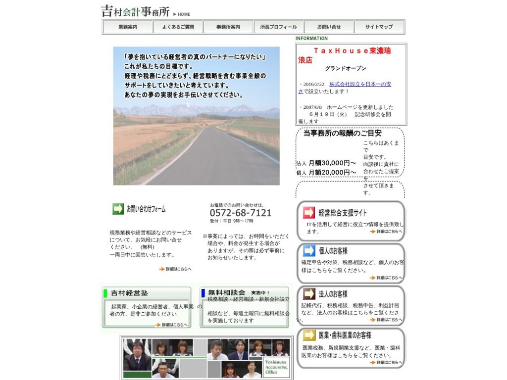 吉村会計事務所