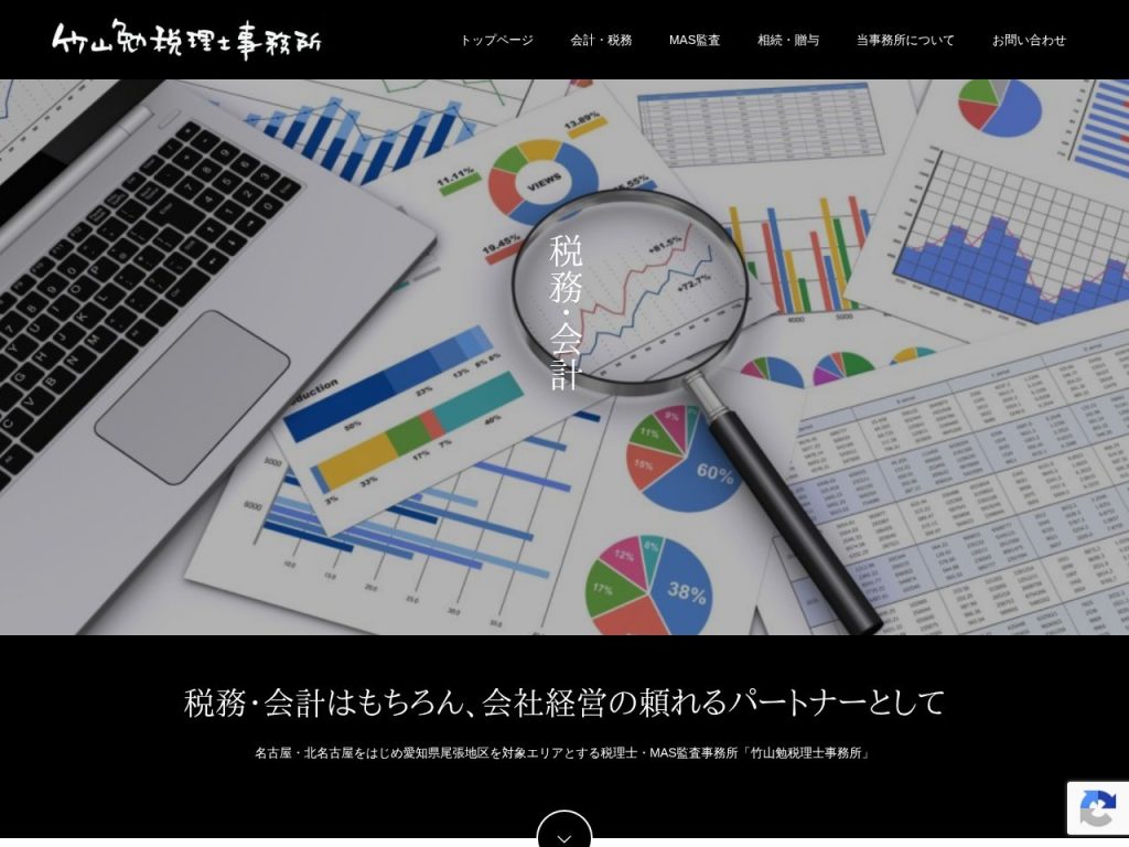 竹山勉税理士事務所