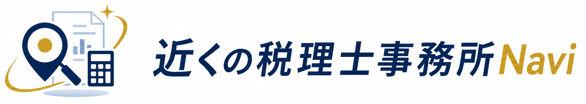近くの税理士事務所Navi