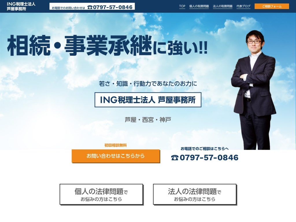 ING税理士法人 芦屋事務所