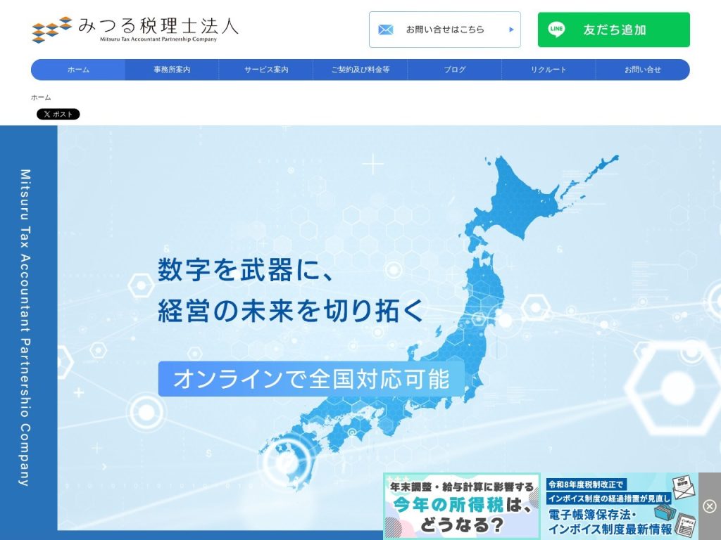 みつる税理士法人
