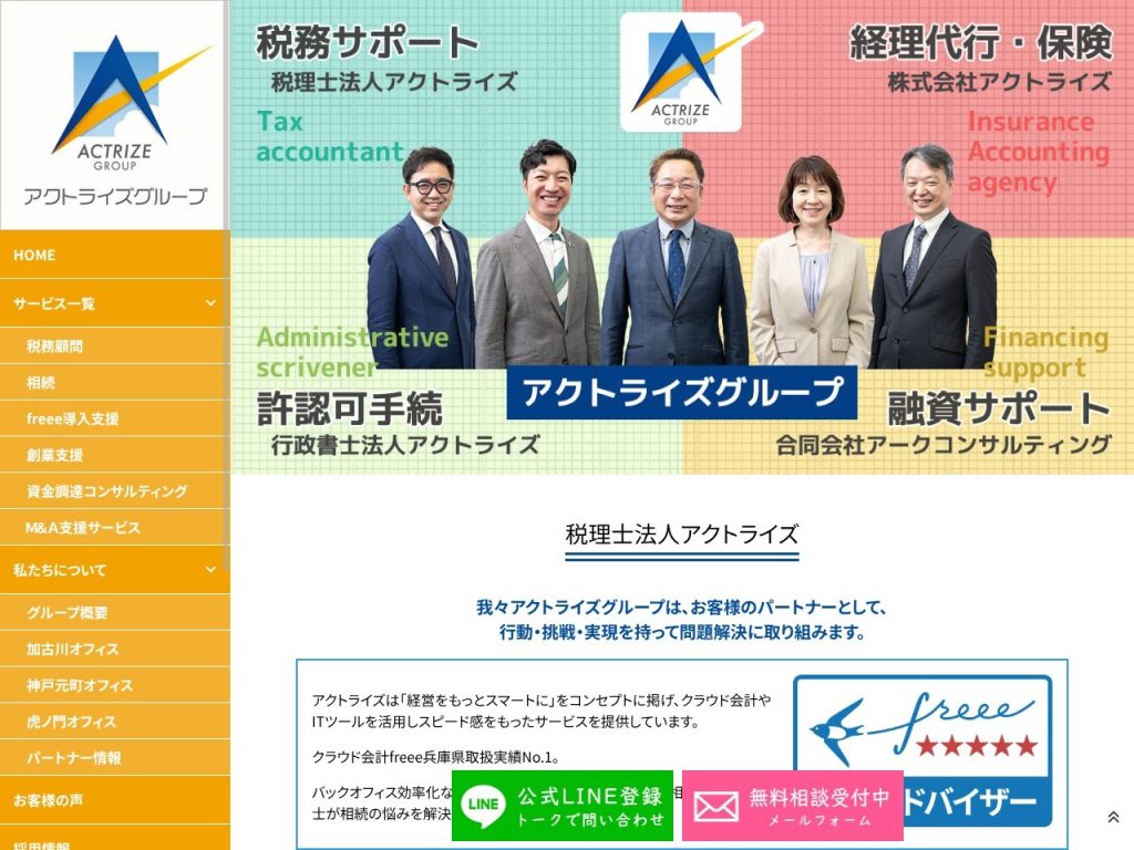 税理士法人アクトライズ