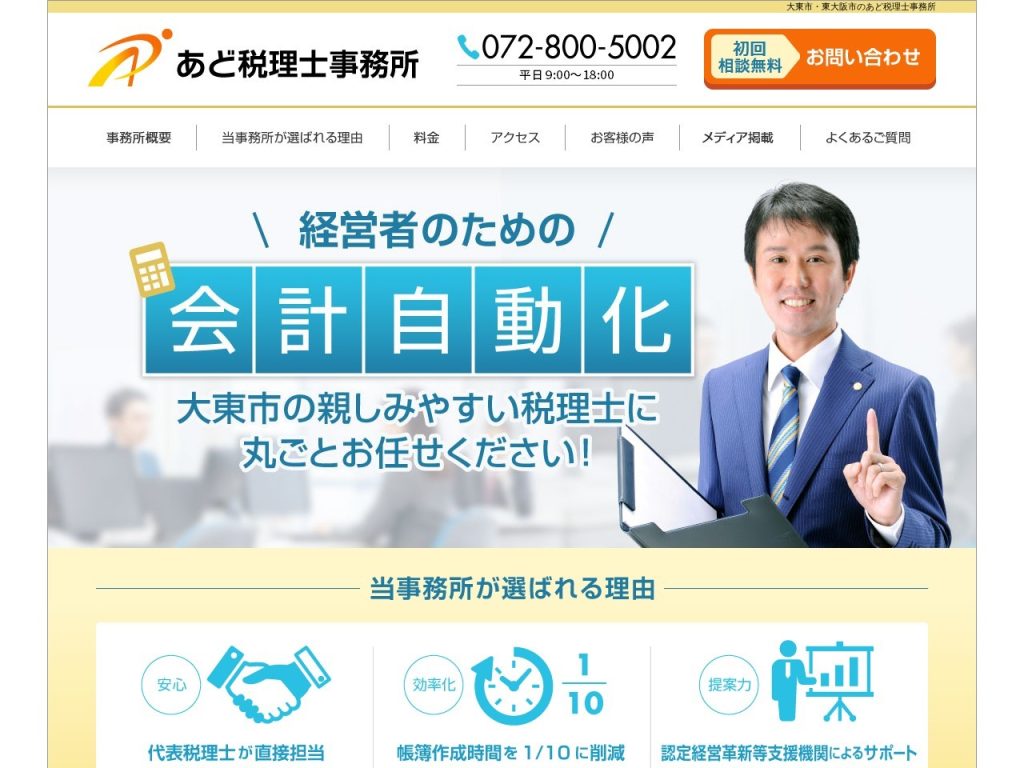 金園英也税理士事務所