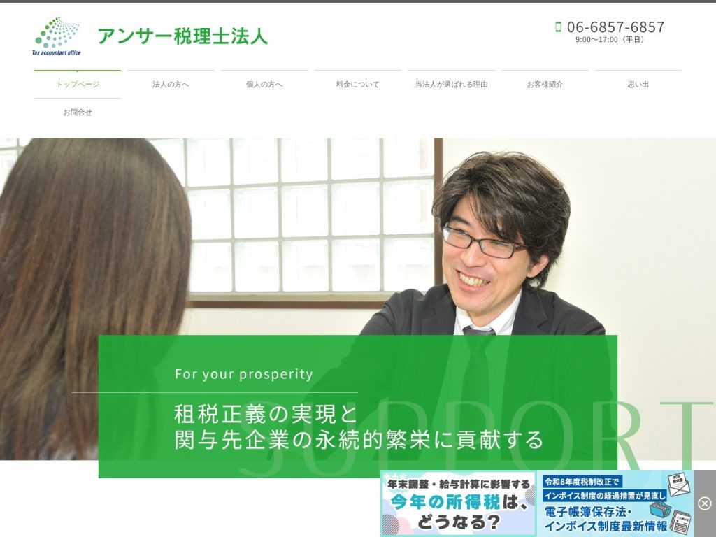 アンサー税理士法人
