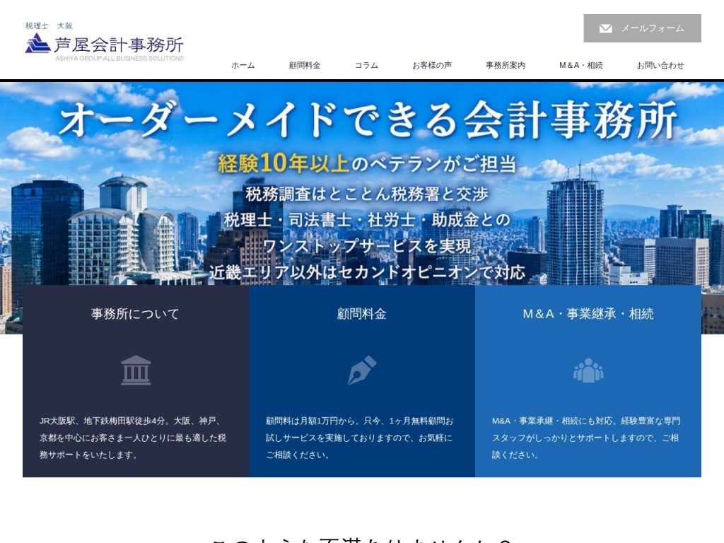 芦屋会計事務所