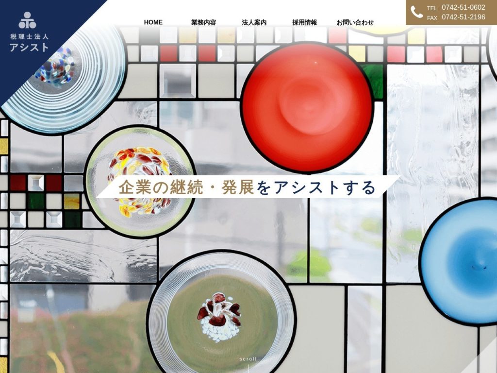 税理士法人アシスト
