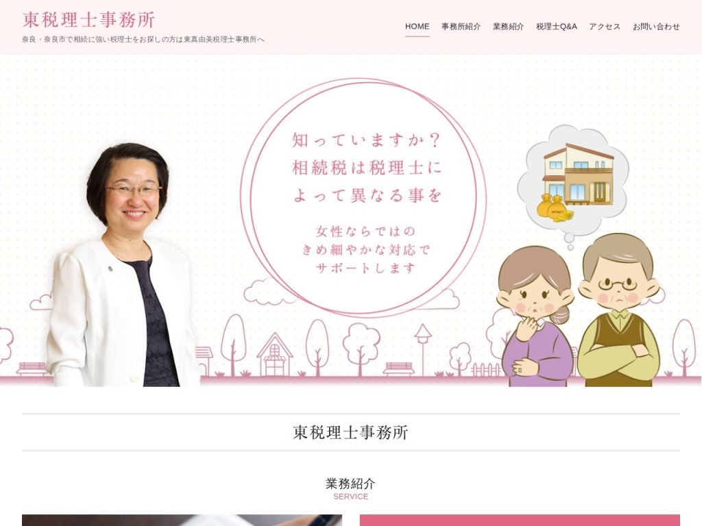 東税理士事務所
