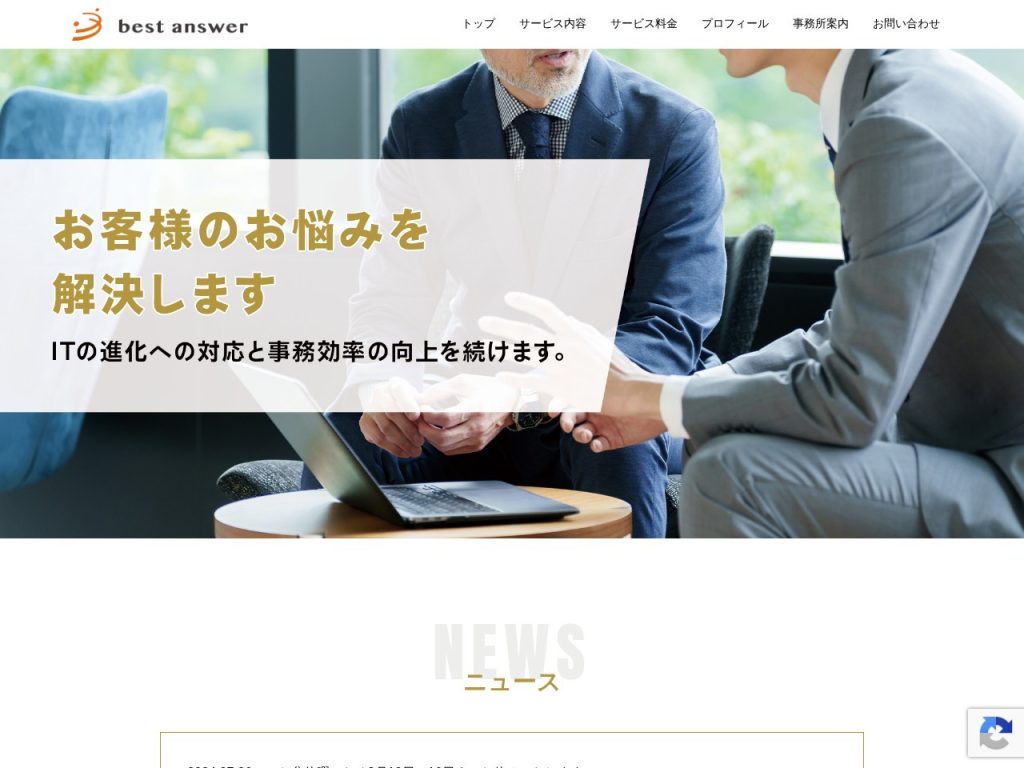 ベストアンサー税理士事務所