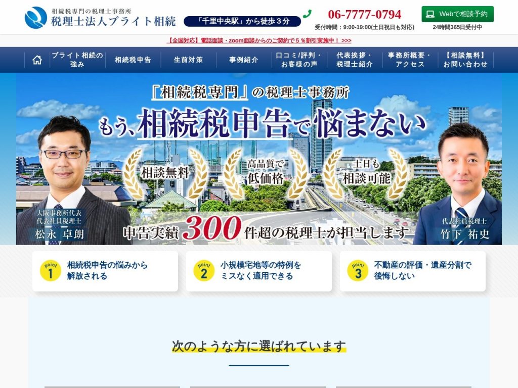 税理士法人ブライト相続 大阪事務所