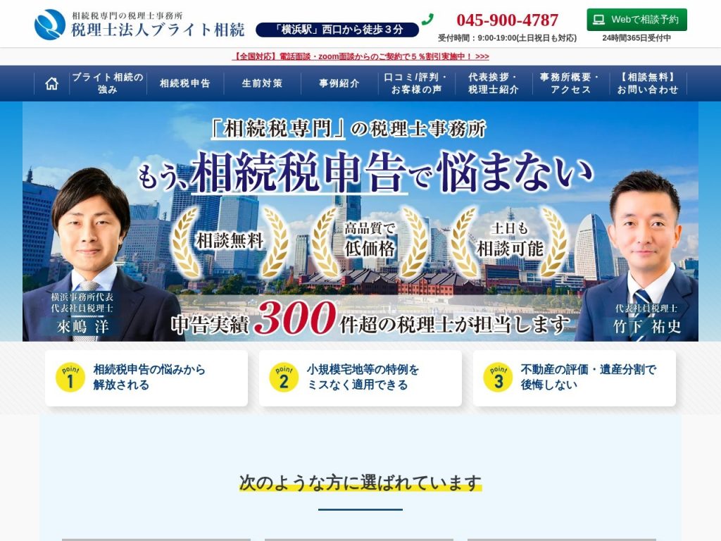 税理士法人ブライト相続 横浜事務所