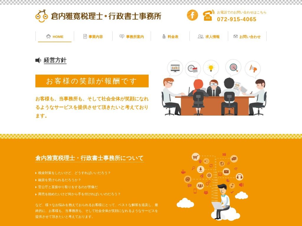 倉内雅寛税理士・行政書士事務所