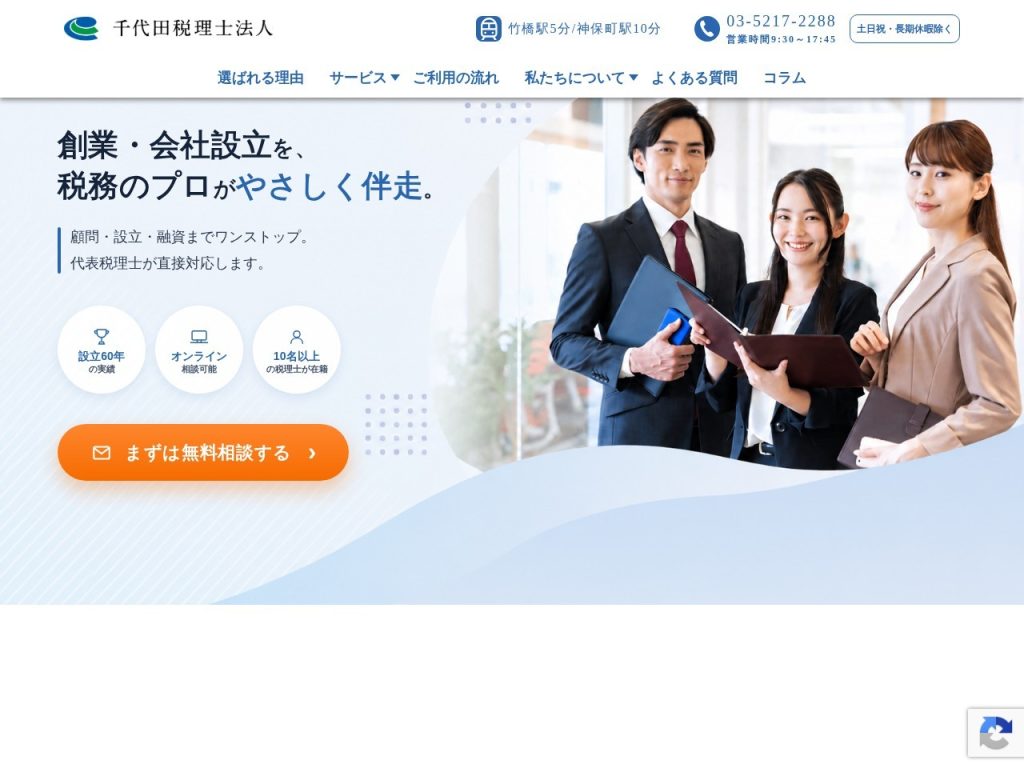 千代田税理士法人
