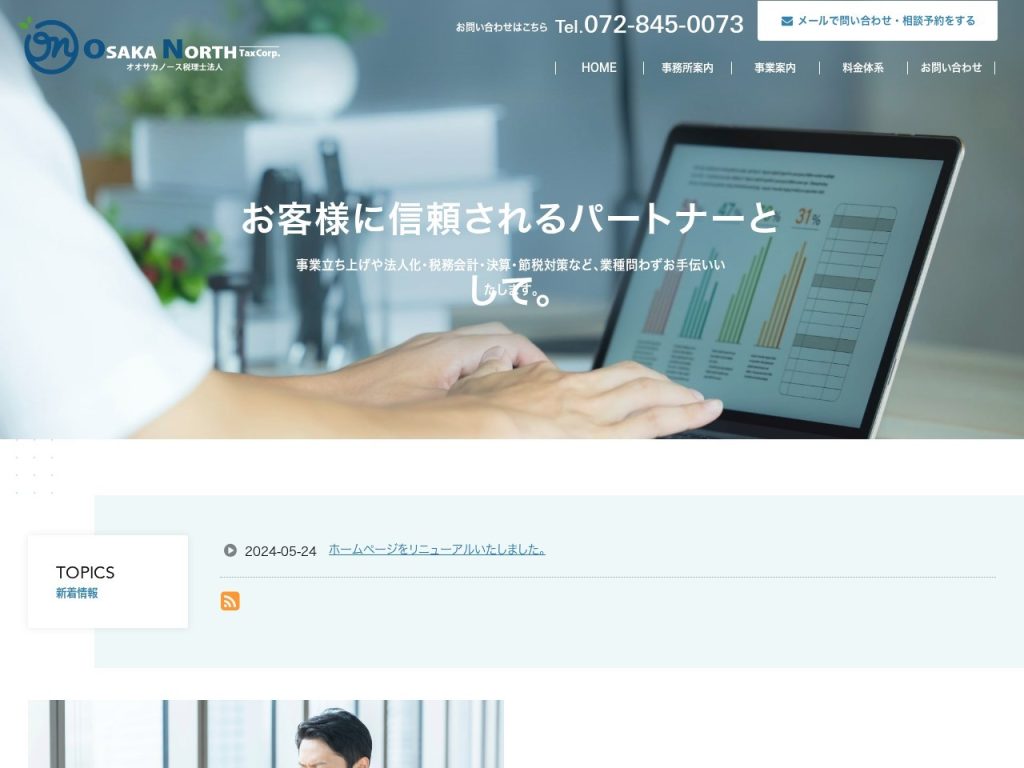 OSAKA NORTH税理士法人