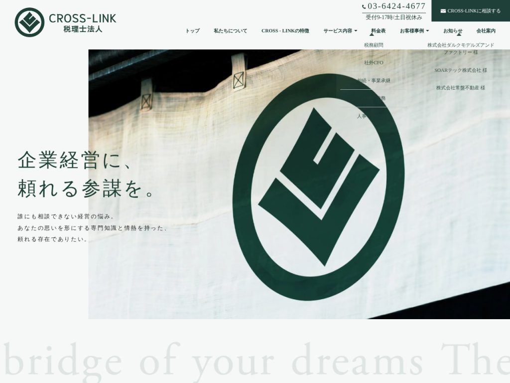 CROSS-LINK税理士法人