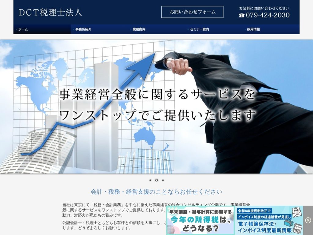 ＤＣＴ税理士法人