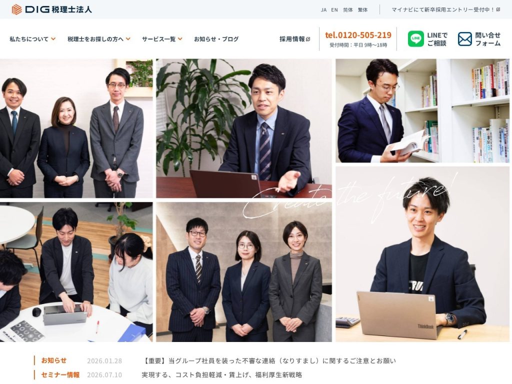 DIG税理士法人