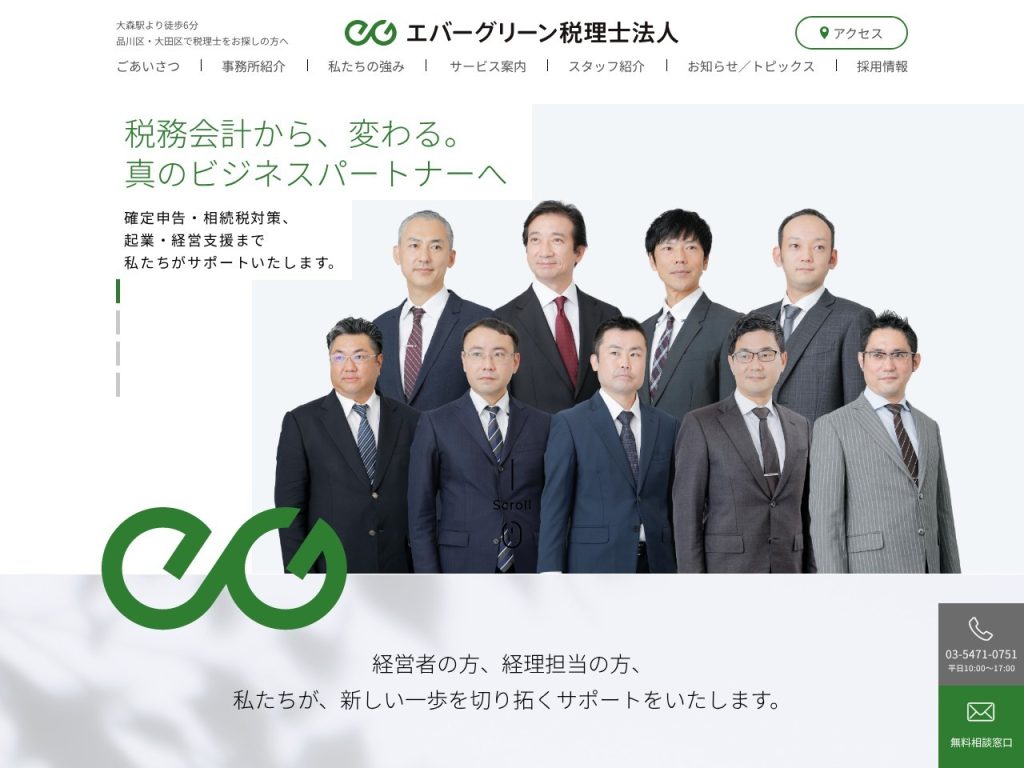 エバーグリーン税理士法人