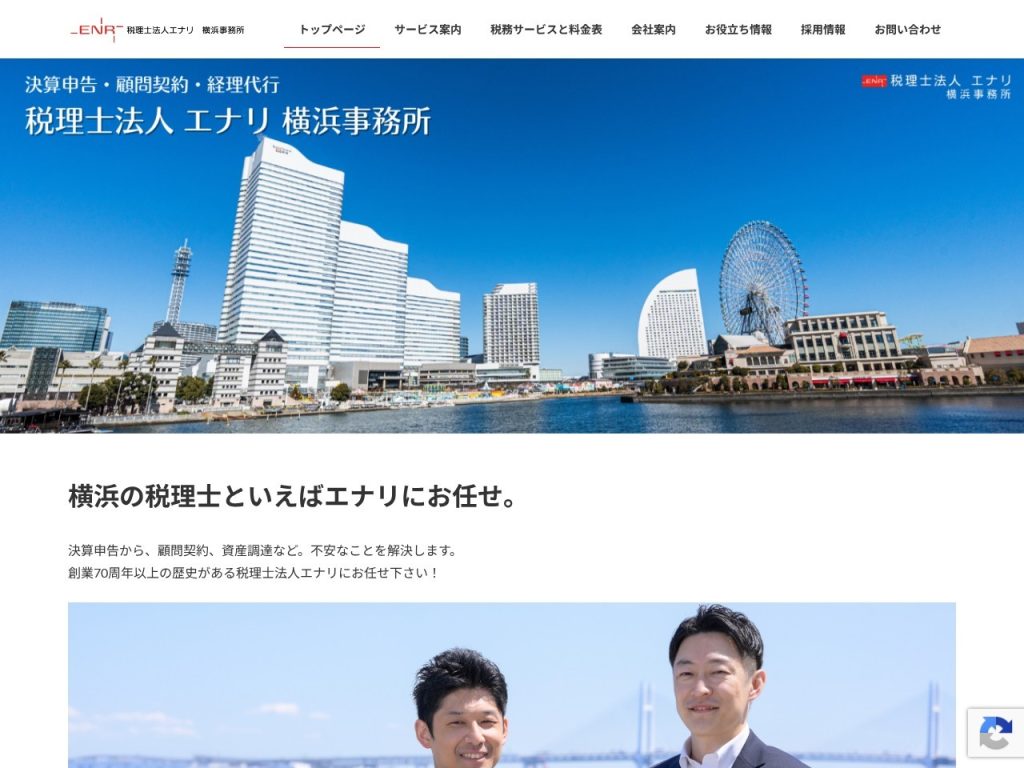 税理士法人エナリ横浜事務所