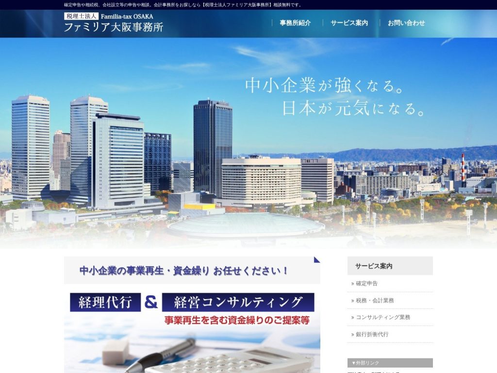 税理士法人ファミリア大阪事務所