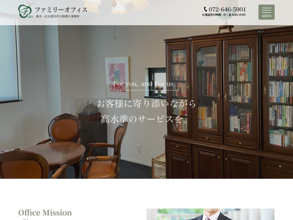 鈴木一正公認会計士税理士事務所