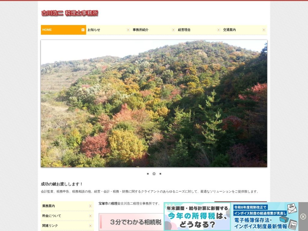 古川税理士事務所
