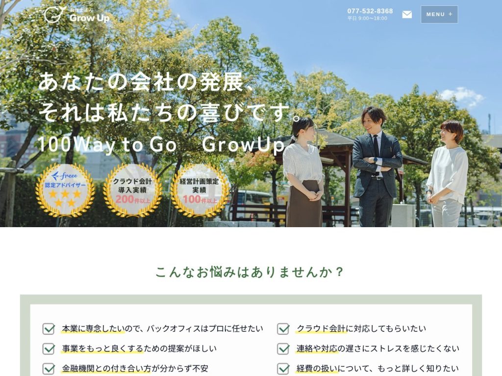 税理士法人GrowUp