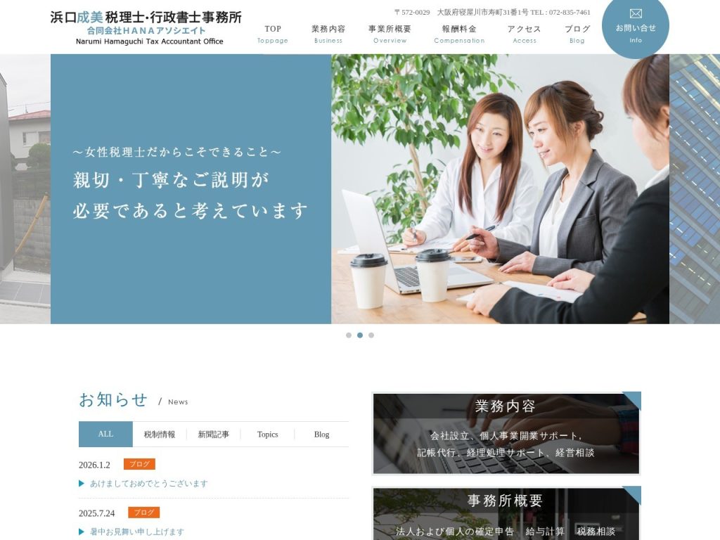 浜口成美税理士・行政書士事務所