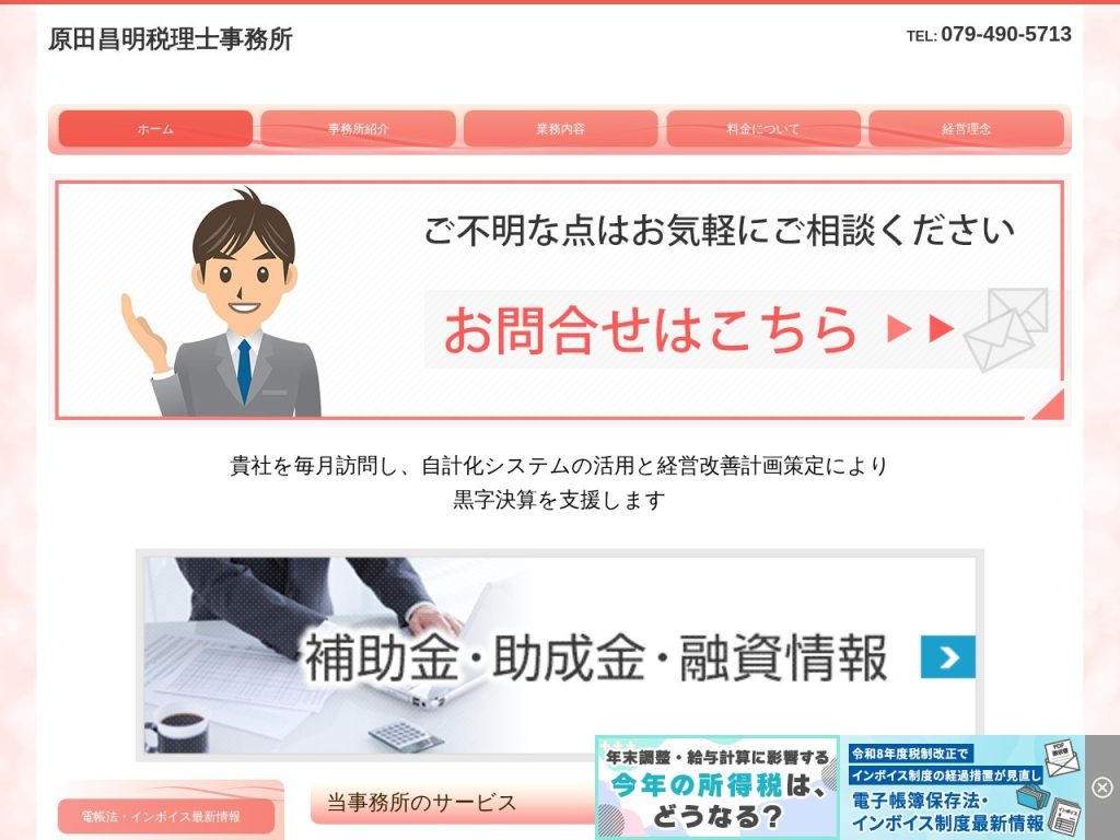 原田昌明税理士事務所