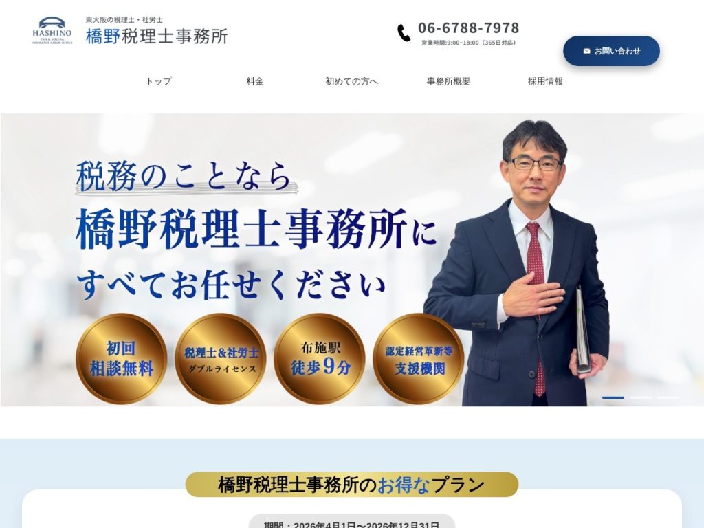 橋野税理士事務所