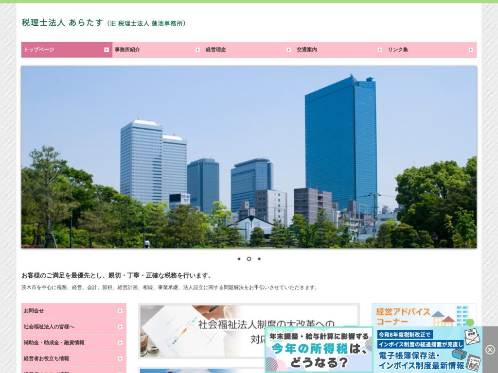 税理士法人 あらたす