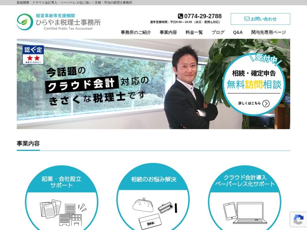 ひらやま税理士事務所