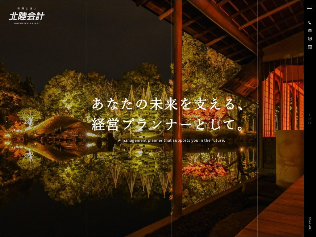 税理士法人北陸会計