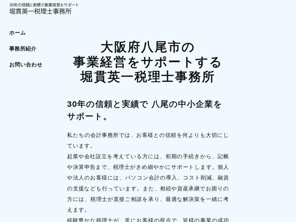 堀貫会計事務所