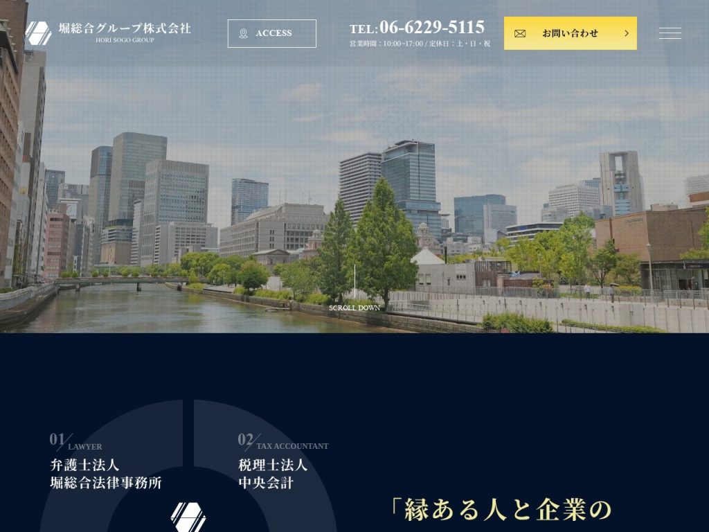 税理士法人中央会計