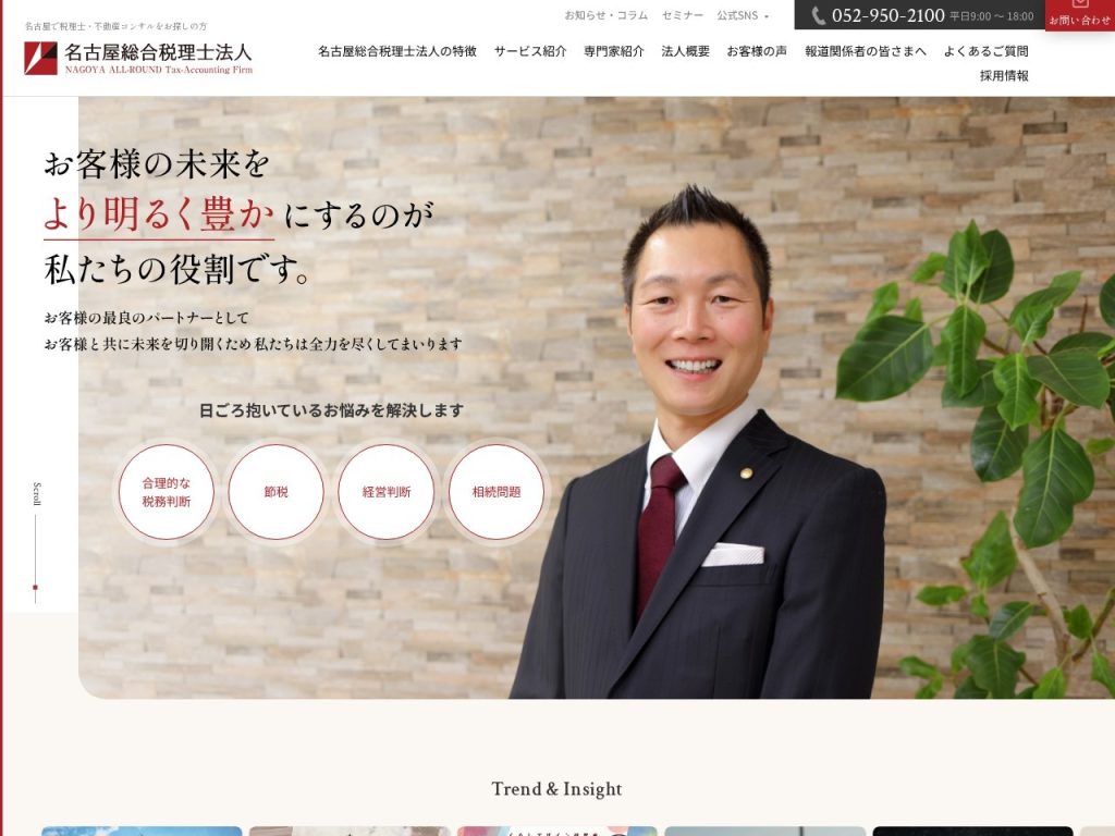 名古屋総合税理士法人