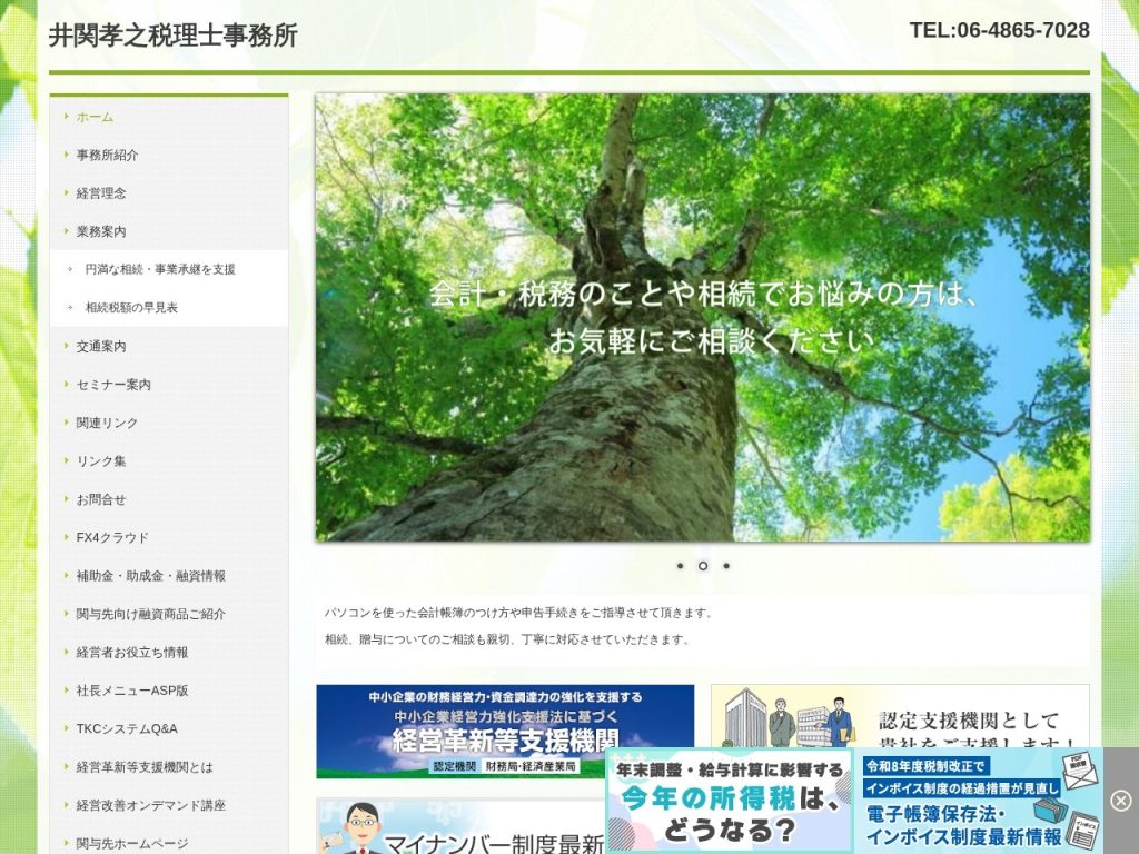 井関孝之税理士事務所