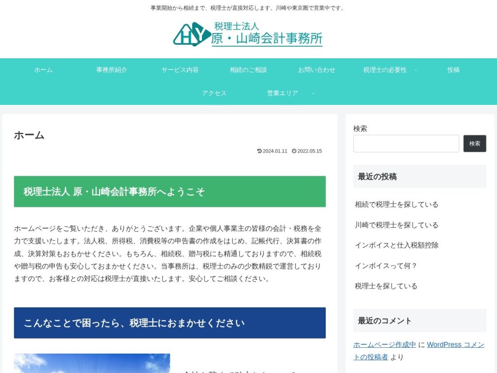 税理士法人原・山崎会計事務所