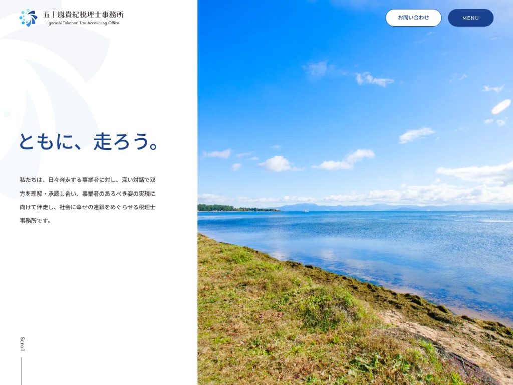 五十嵐貴紀税理士事務所