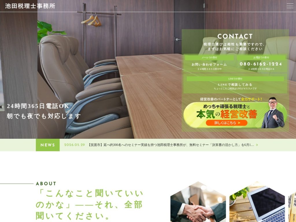 池田税理士事務所