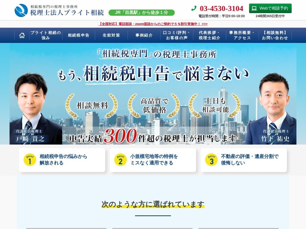 税理士法人ブライト相続 目黒事務所