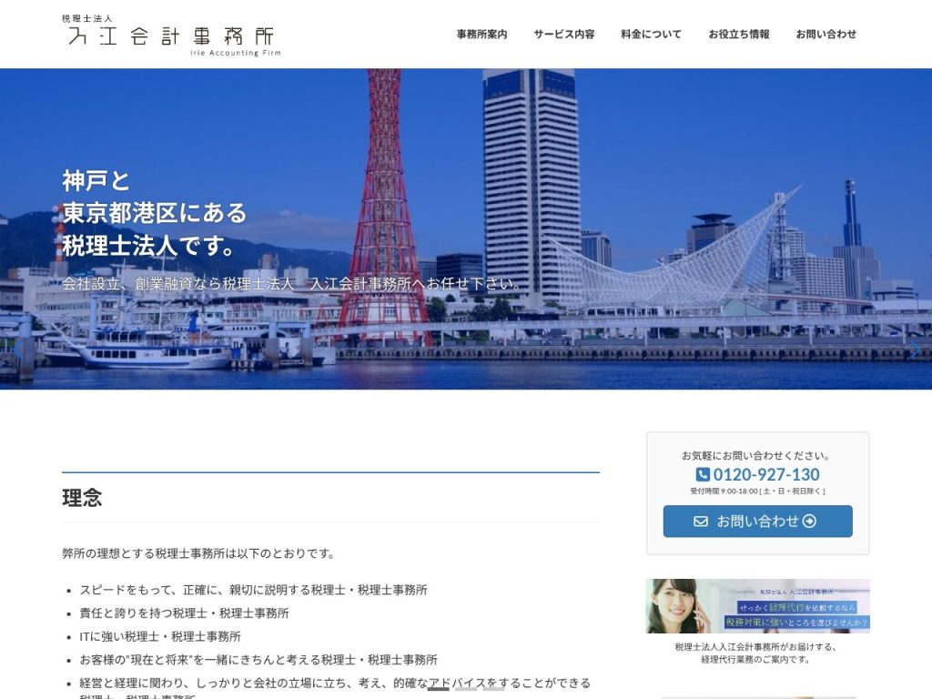 税理士法人入江会計事務所