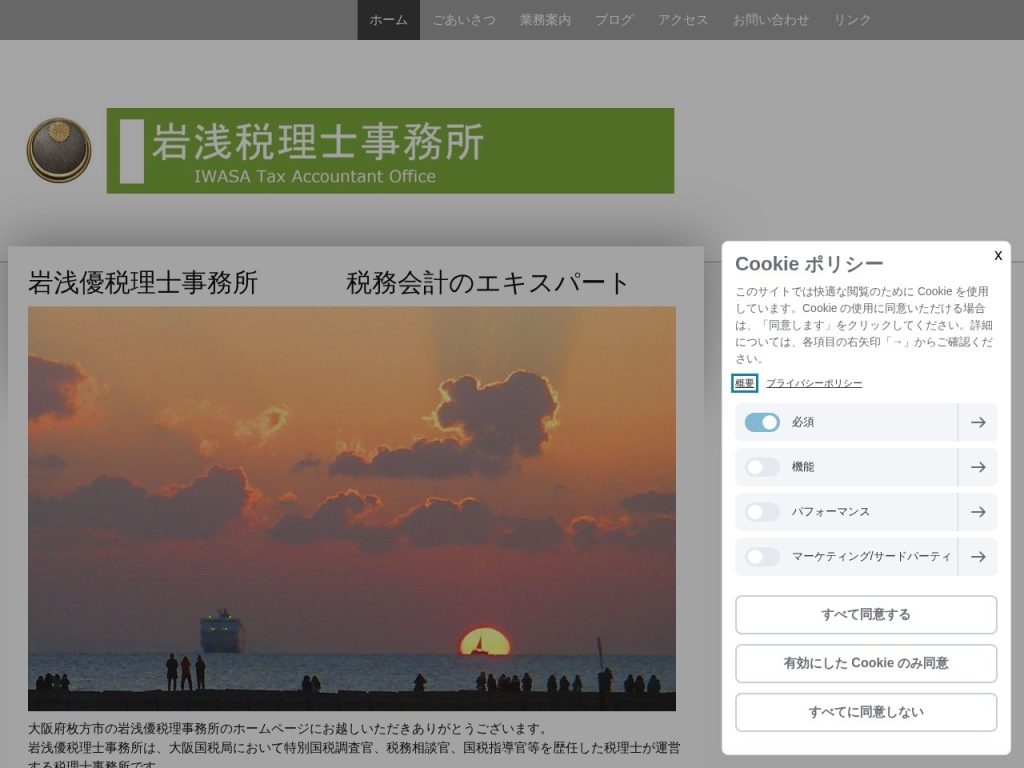 岩浅優税理士事務所