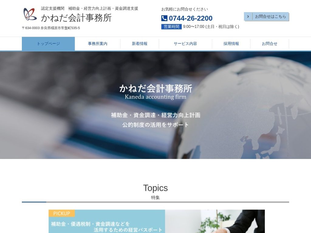 かねだ会計事務所