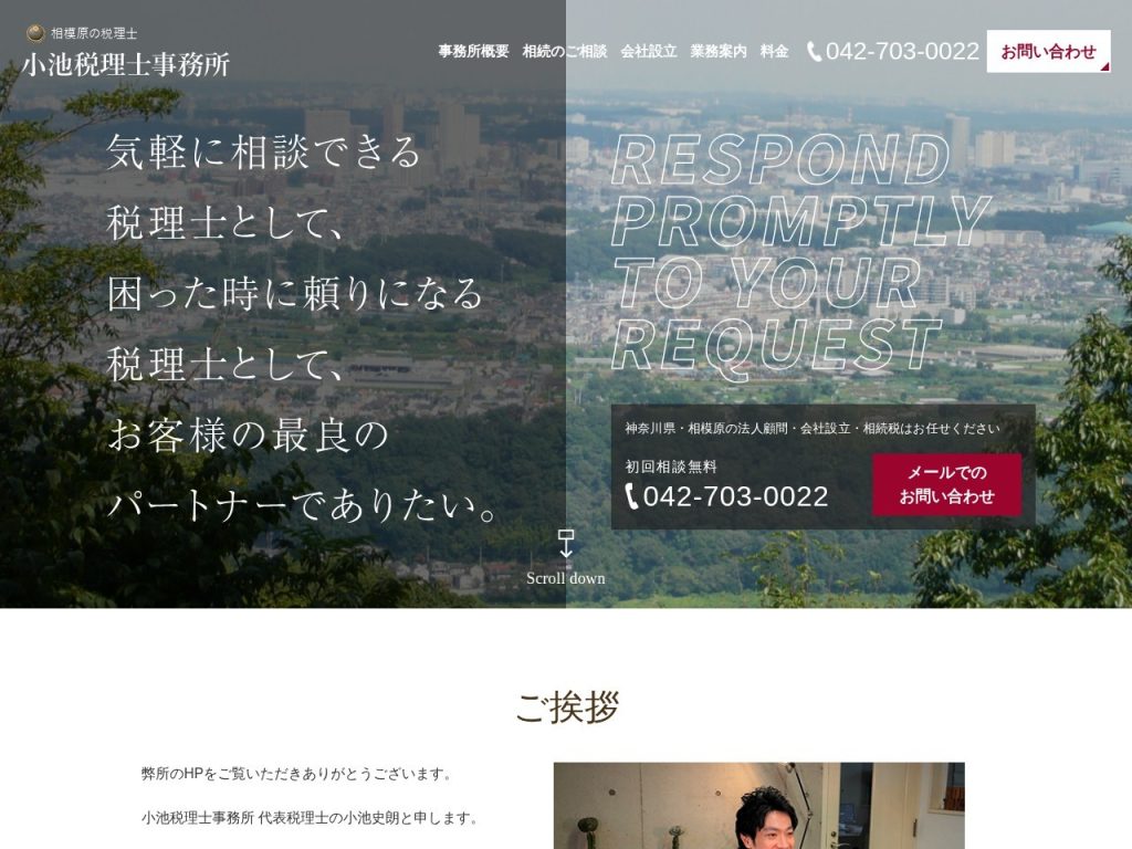 小池税理士事務所