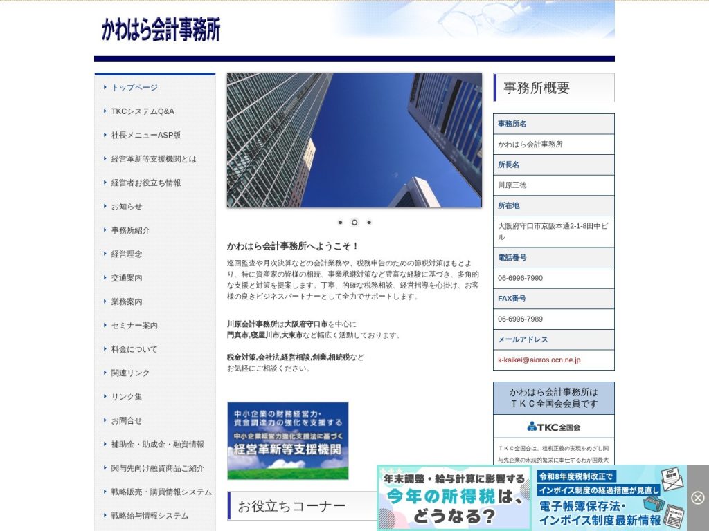 かわはら会計事務所