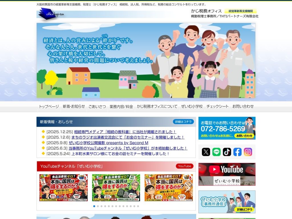 かじ税務オフィス