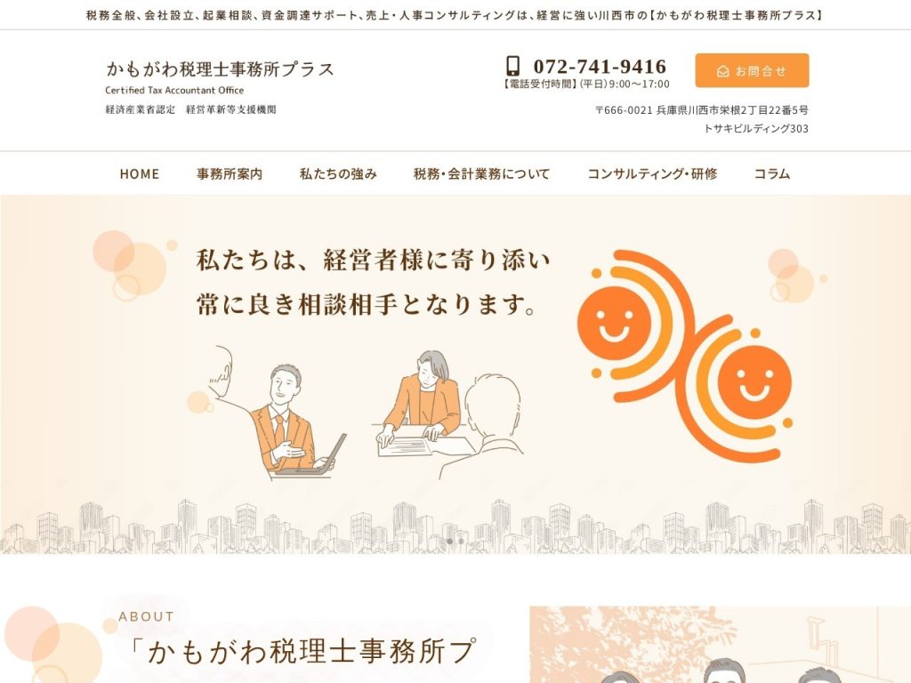 かもがわ税理士事務所プラス