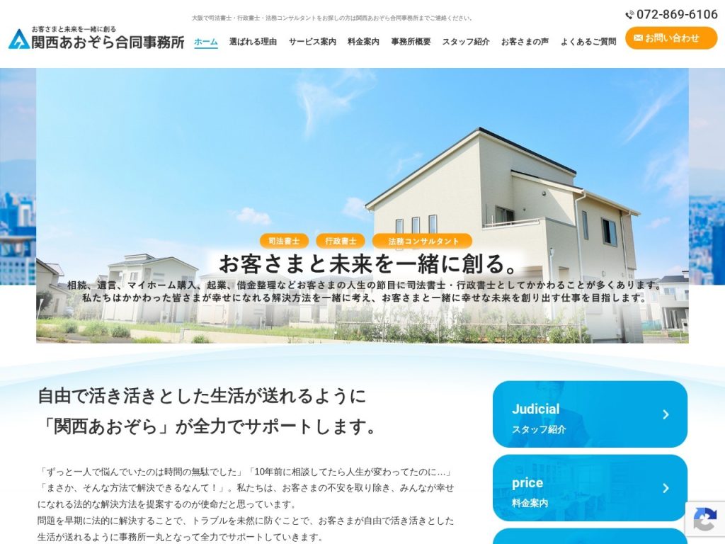 関西あおぞら合同事務所