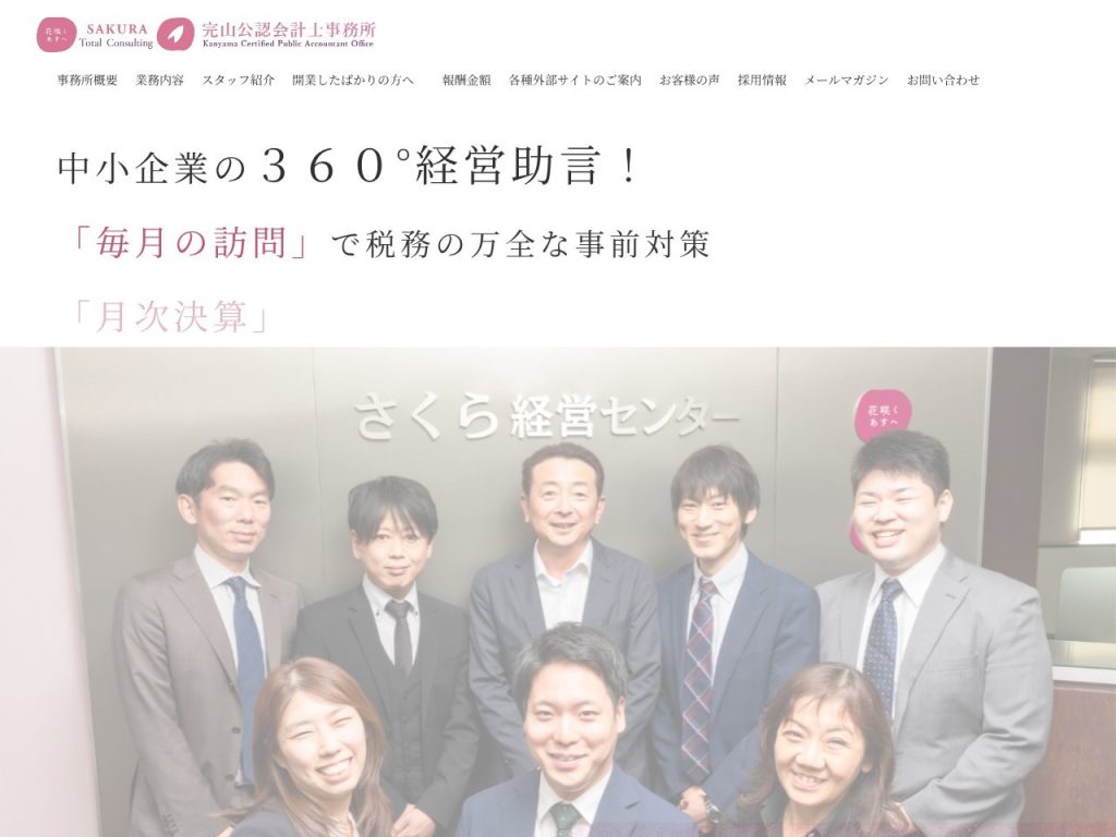 完山公認会計士事務所
