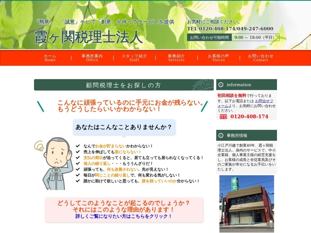 霞ヶ関税理士法人